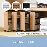 ラック キャスター付き 収納 押入れ 本棚 4個セット 幅19.5 奥行78 .5 隙間 スリム ワゴン 棚 3段 大容量 CD DVD 本 漫画 整理 スライド 収納庫 おしゃれ 新生活