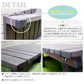 ウッドデッキ デッキ縁台 180×58cm 送料無料 ウッドデッキ風 簡単 縁側 本格的 DIY 木製 天然木 庭 ベランダ マンション おしゃれ 小型 北欧 ガーデン 屋外 家具 ブラウン ダークブラウン ライトブラウン エクステリア ガーデン用品