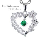 ハワイアンジュエリー ネックレス シルバー ネックレス 5月の誕生石 エメラルドグラス オープンハート マイレリーフ プルメリア シンプル シルバー925 ギフトラッピング可能セット チェーン 長さ選べる プレゼント ハロウィン 【品番：CG-SP53801-5G】