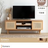 テレビ台 テレビボード テレビラック ローボード TVボード TV台 収納棚 リビング 収納 ラタン調 ラタン風 ナチュラル コード穴 脚付き スチール脚 木目調 おしゃれ 一人暮らし 韓国インテリア