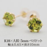 セカンドピアス レディース K18 つけっぱなし 天然石 ペリドット 5mm 18金 片耳 【品質保証書つき】 日本製 プレゼント