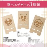 【敬老の日ギフト・名入れ】木製スマホスタンド 名前入り おじいちゃん おばあちゃん 祖父母へ 孫から贈る実用的なプレゼント 充電対応 六角形 花 猫 70代 80代 90代 誕生日 古希 喜寿 傘寿 米寿 長寿祝い ラッピング対応