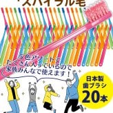 Ci PRO PLUS スパイラル 歯ブラシ Sやわらかめ 20本入 プロプラス スパイラル【Ciメディカル 歯ブラシ】【メール便選択で送料無料】