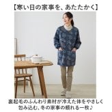 割烹着 おしゃれ 暖かい 通販 かっぽう着 かっぽうぎ エプロン スモックエプロン 前開き割烹着 ロング丈割烹着 裏起毛かっぽう着 長袖スモック 和柄 和風ロングかっぽう着 レディース シニアファッション 60代70代80代ミセス ゆったり お尻が隠れる