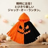 ハロウィン 衣装 子供 マント コスプレ 仮装 女の子 Halloween 演出服 お姫様 ハロウィン 仮装 可愛いポンチョ 女の子 ハロウィン衣装  キッズ 魔女 悪魔 魔法使い