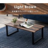 テーブル リビング フリー 高さ32cm LT-4394 ヴィンテージ調 古木風 木目調 石目調 アンティーク感 スチール脚 センター 座卓 コーヒー オシャレ スタイリッシュセラミック 調 新生活