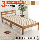 組立簡単 宮付き シングル 頑丈 耐荷重200kg 天然木 すのこ 2口コンセント付き 宮棚 パイン材 通気性 耐久性 優れた スノコ床 大容量収納 収納スペース 一人暮らし 3分で組立完了 コンパクト ワンルーム ブラウン ナチュラル