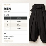 袴 メンズ 作業袴 日本製 ポリエステル 寺用 UJ-52 住職 もんぺ はかま 本格袴式 作業着 僧侶 作務衣 寺院 法務 掃除