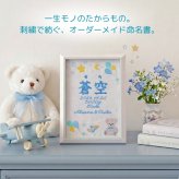 命名書 刺繍 オーダー かわいい おしゃれ 命名札 テディベアブルー 出生データ 名前旗 名前札 命名 初節句 七五三 お食い初め お宮参り お七夜 ひな祭り 出産祝い 百日祝い 初誕生 赤ちゃん お祝い 誕生日 くま クマ テディベア バースボード 名入れ 男の子