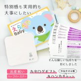 【出産祝い カタログギフト】えらんで erande Baby 5つ選べる きらきらコース ＆今治タオルハンカチセット【名入れ 男の子 女の子】