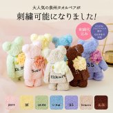 名入れ タオル ハンカチ 刺繍 泉州タオル プチシリーズ プチギフト くま ベア ベアー タオルハンカチ 刺繍 名前入り 出産祝い かわいい お返し プレゼント ハンドタオル 花 花束 日本製 お誕生日 退職祝い 退職 送別会 法人 お見舞い 卒業 結婚祝い 定年 おしゃれ 入学祝い 10000007