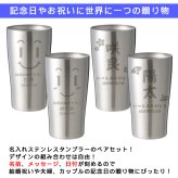 名入れ プレゼント ギフト タンブラー 真空ステンレス タンブラー 450ml 選べるデザイン全40種 | 保冷 保温 名前入り ステンレスタンブラー おしゃれ グラス ビアグラス 贈り物 結婚祝い 還暦祝い 誕生日プレゼント 義母 2026 母の日 父の日
