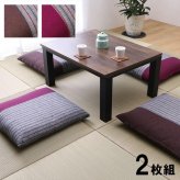 座布団 銘仙判 綿100% 日本製 『筑後』 約55cn×59cm 2枚組 綿100%の銘仙判座布団布団 座布団銘仙判綿100%日本製 約55cn×59cm2枚組 ポリエステル 座ぶとん ざぶとん フロアクッション 和室クッション 寝具 寝室用品 手洗い