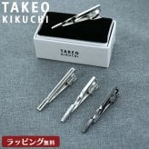 タケオキクチ TAKEO KIKUCHI タイピン ネクタイピン ビジネス ギフト プレゼント ブランド 人気 お祝い 高級 男性 就職祝い 結婚式 スーツ フォーマル 冠婚葬祭 メンズアクセサリー アクセ ネクタイ 卒業 就職 送別 転職 20代 30代 40代 50代 60代