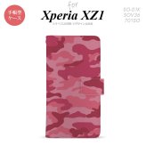 【手帳型 スマホ カバー ケース】【SO01K】【エクスペリア XZ1】手帳型 ケース SO-01K スマホ カバー Xperia XZ1 エクスペリア 迷彩A ピンクA nk-004s-so01k-dr1147【メール便送料無料】
