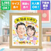 結婚10周年のギフトに、記念に残る似顔絵を作りませんか。 贈り物 結婚10周年 似顔絵 ギフト 名入れ プレゼント 手描き 結婚10周年 周年記念 お祝い 記念 ご両親 家族 夫婦 下書き確認 修正無料 名入れ 喜ばれる 一生もの サプライズ 宝物 一生もの 感謝 10周年 宝物 記念日 大人数 引っ越し 還暦祝い 米寿祝い 応援 オーダーメイド 古希祝い 傘寿祝い ウェディングギフト 感激
