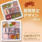 ディオール アイシャドウ パレット Dior アイ パレット アイパレット レディース コスメ プライマー ハイライト ライナー バックステージ 限定 アイシャドウ パレット ディオール アイシャドウ 正規品 ブランド 新品 ギフト 誕生日プレゼント 通販