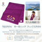 古希祝い 70歳 名入れ刺繍付き 今治オーガニック フェイスタオル パープル 箱入り ギフト