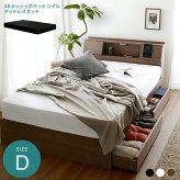 ベッド 寝具 マットレスセット USBコンセント付き フラップ棚付き 引き出し収納 ブラックマットレス USB付 多機能 フレームのみ フラップ扉付 ライト付 ナイトライト付 コンセント付 棚付 引出し付 ウォールナット ブラック ホワイト 高機能
