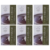颯香亭 監修 黒毛和牛 ビーフカレー ギフト 6個入 カレー 惣菜 ご飯のお供 おかず 肉惣菜