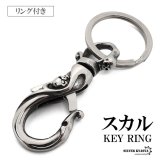ステンレス スカルキーリング 龍 キーホルダー キーフック クリップ キーチェーン ゴールド 燻し アンティーク ベルトループ 重厚感 ドクロ 鍵 小物