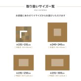 夏ラグ 夏用カーペット 掘りごたつ対応 い草ラグ 約240×240cm 正方形 中抜き 市松模様 抗カビ 消臭 ござ 炬燵