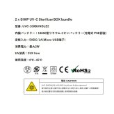 SIMP UV　除紫外線UV除菌ケース2個セット　UVC-100BUNDLE2　除菌ボックス　ホワイト　サイズ:20 x 9 x 4.65 cm　重量:190g　実用的　除菌対策
