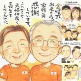 金婚式のプレゼントに、自然な笑顔を、やさしく描きます。ラッピング対応で、贈り物として渡しやすい似顔絵です。 金婚式 似顔絵 ギフト 贈り物 手描き プレゼント 名入れ 金婚式 結婚記念日 銀婚式 おばあちゃん 家族 祖母 おじいちゃん 夫婦 修正無料 名入れ 下書き確認 喜ばれる 実績多数 一生もの 宝物 親孝行 50周年 長寿 結婚記念日 感謝 闘病中の方への励まし 感激 お祝い返し キレイ