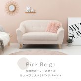 ソファ 座椅子 ほどよいコンパクトサイズ 2人掛け エメル2P おしゃれ かわいい シンプル ナチュラル 北欧 ファブリック コンパクト リビング カフェ ガーリー 一人暮らし 新生活 2人用