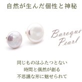 バロックパール ピアス 大粒 ボタン 淡水パール シルバー925 レディース フォーマル カジュアル 1個ずつバラ売り プレゼント