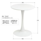 ラウンドテーブル 60cm ONDT0120 机 テーブル カフェテーブル バーテーブル 丸テーブル スチール脚 ラウンド 可愛い おしゃれ ラウンジ ダイニング リビング シンプル ホワイト 白 60サイズ 新生活