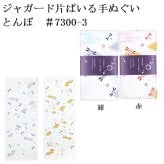ジャガード片ぱいる手ぬぐい 日本製 ギフト プレゼント
