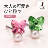 【在庫限り】セカンドピアス つけっぱなし 軸太 片耳 ラインストーン UV樹脂留め 蝶＆パール 全5色 医療用 サージカル ステンレス 金属アレルギー 透明 キャッチ【当店オリジナル】片耳 1個