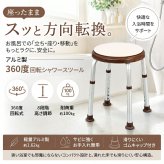 浴室用 回転スツール 風呂 椅子 シャワースツール 高さ調節 回転式 コンパクト設計 シニア リハビリ バス用品　送料無料