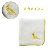 鳥ししゅうふわふわハンカチ ハンカチ タオル かわいい ワンポイント 鳥 バード 鳥刺繍 刺繍デザイン かわいい 女の子 子供 プレゼント ギフト 贈り物 かわいい 女の子 オカメインコ インコ 白 ホワイト お出かけ プチギフト ミニタオル 小さめ 小さい 彼女 鳥好き