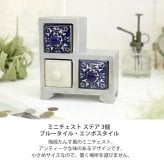 ミニチェスト ステア 3個 ブルータイル エンボスタイル 陶器 引き出し 卓上 木製 小物入れ アンティーク レトロ ブルー ホワイト 青 白 ブラウン ウッド インテリア 整理 収納 小物収納