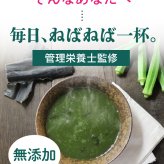 無添加 すごいねばねばグリーンポタージュダイエットスープ12食