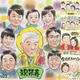 米寿の記念に、写真をもとに、心が和む似顔絵を描きます。修正無料・下書き確認付き。安心してご注文いただけます。 米寿祝い 贈り物 似顔絵 ギフト プレゼント 手描き 名入れ 米寿 長寿 記念 傘寿 大人数 祖父母 おじいちゃん おばあちゃん 名入れ 下書き確認 修正無料 かわいい 親孝行 そっくり サプライズ 88歳 一生もの 米寿祝い 長寿祝い 同窓会 ハロウィン お祝い返し 感動 百寿祝い