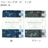 ウォーキングガーゼ 日本製 ギフト プレゼント