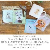 【 ラッピングでお届け 】Loulou ぷっくりワンマグと紅茶のギフトセット 雑貨 マグカップ 電子レンジ対応 食洗器対応 ルルワン フレーバーティー 犬 シュナウザー コーギー トイプードル ポメラニアン ギフト プレゼント 実用的 女性 ラッピング 誕生日 母の日 お祝い お返し 退職 異動 挨拶 お礼  ラッピング メッセージカード