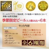 ギフト 贈り物 贈答品 プレゼント ビール クラフトビール 世界一 金賞受賞 スワンレイクビール 飲み比べ 6本 IPA 瓶 330ml 詰め合わせ 地ビール【IPA】