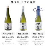 獺祭 名入れ 日本酒 純米大吟醸 720ml 二割三分 三割九分 45 選べる 名前入り 彫刻 ギフト プレゼント 誕生日 還暦祝い 退職祝い 父の日