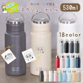 ★【手描き 似顔絵 プレゼント】 水筒 マイボトル 刻印 WENS PRODUCTS ウェンズプロダクツ 真空断熱ハンドル付スクリューボトル 530ml 全18色 保冷保温 名入れギフト 誕生日 記念日 