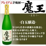 【送料無料】「魔王」と写真ラベルの金箔焼酎ギフトセット【720ml×2本化粧箱付】選べるラベルデザイン 魔王 セット！【還暦祝い】【内祝い】【名入りラベル】【父の日】【プレゼント】【退職祝い】【名前入れ】【名前入り】【男性】【お歳暮】