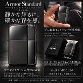 ZIPPO アーマー ジッポ ライター サテン＆ミラー スタンダード 彫刻 両面加工 ブラック かっこいい ギフト 重厚 動画有り シンプル おしゃれ 高級 メンズ プレゼント