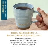 名入れ マグカップ ペア 夫婦 美濃焼 2個セット 電子レンジ可能 食洗機可能 かわいい 大きめ 和食器 日本製 結婚祝い 結婚記念日 敬老の日 誕生日 出産祝い 新築祝い 引っ越し祝い 記念品 ギフト プレゼント デスクワーク リモートワーク