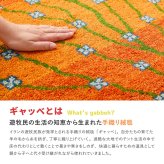 ラグ カーペット ギャッベマット ギャッベ 羊毛 手織りマット 屋内 おしゃれ ギャベ 春夏秋冬用 オールシーズン インド 約40×240cm