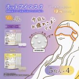 アイマスク お疲れさまです 粒々 ホットアイマスク 5枚入 4個セット 疲れ目 目の疲れ リフレッシュ リラックス アイケア 目元ケア 快眠 癒し 持ち運び 疲れ目  就寝前