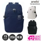 送料無料 anello TIE タイ 多機能 バックパック 15インチ 20L PC リュック ATB4402 アネロ ユニセックス 大容量