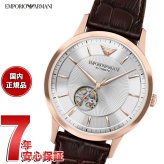 エンポリオアルマーニ EMPORIO ARMANI 腕時計 メンズ 自動巻き レザー AR60098【2026 新作】